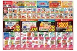 今がお買い得！爆安セール！