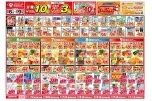 今がお買い得！爆安セール！