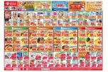 今がお買い得！爆安セール！
