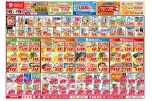 今がお買い得！爆安セール！