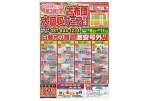 古布団大回収フェア！！