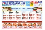 お盆ごちそう市
