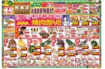 お盆直前！特選市！！