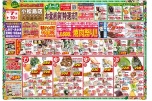 お盆直前！特選市！！