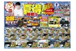 夏得！！軽祭り