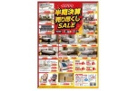 アイソウ　半期決算売り尽くしＳＡＬＥ