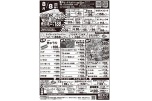 夏のビッグプレゼント！