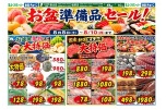 お盆準備品セール！