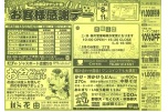 お客様感謝デー