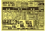 おもてなしセール！