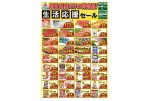 朝生田店だけの特売品！生活応援セール
