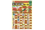 砥部店だけの特売品！生活応援セール