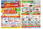 給湯器フェア