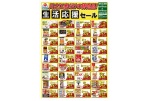 川之江店だけの特売品！生活応援セール