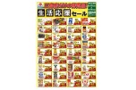 三島店だけの特売品！生活応援セール