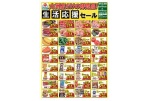 大洲店だけの特売品！生活応援セール