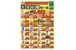 田所店だけの特売品！生活応援セール