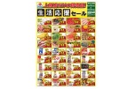 上原店だけの特売品！生活応援セール