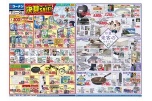 半期に一度のお買得　決算ＳＡＬＥ！