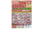 古布団大回収フェア！！