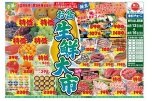 お盆　生鮮大市
