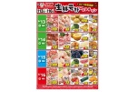 生鮮号外ＷＥＢチラシ