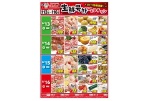 生鮮号外ＷＥＢチラシ