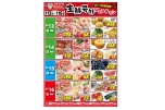 生鮮号外ＷＥＢチラシ