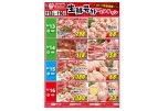 生鮮号外ＷＥＢチラシ