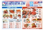 お盆ごちそう市