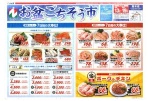 お盆ごちそう市