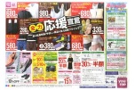 全力応援宣言