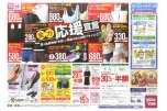 全力応援宣言