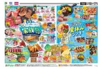 お盆休みラストはおもいっきり！家族だんらん！
