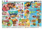 お盆休みラストはおもいっきり！家族だんらん！