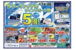 サマーファイナルウイングポート祭