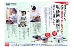 号外　６０代以上の人、『活力なべ・オールライト』で塩、砂糖、油（脂）を減らしませんか？