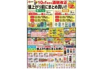 値上がり前にまとめ買い！！
