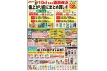 値上がり前にまとめ買い！！