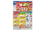 エディオンスーパーSALE　決算還元！