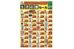 川之江店だけの特売品！生活応援セール