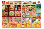 超目玉市