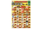 上原店だけの特売品！生活応援セール