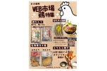 ＷＥＢ市場　鶏特集
