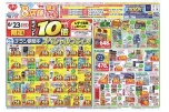 ８店舗限定セール