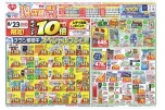 １４店舗限定セール