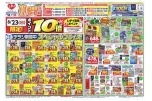 １０店舗限定セール