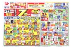 川之江店限定セール