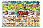 家計を応援　食品＆日用品びっくり市