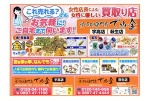 女性店長による女性に優しい買取り店　